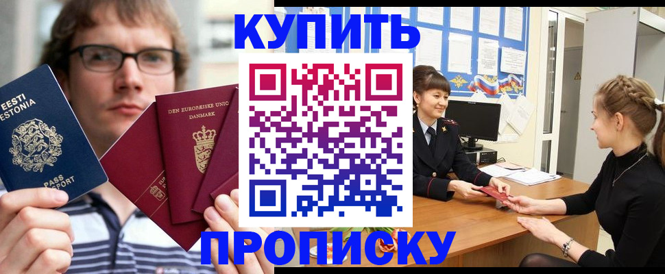 прописка паспорт в Рыльске